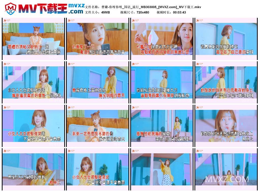 曹璐-你呀你呀_国语_流行_MB303005